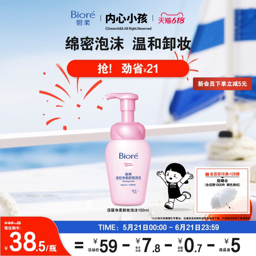 碧柔温和卸妆洁面绵密泡沫