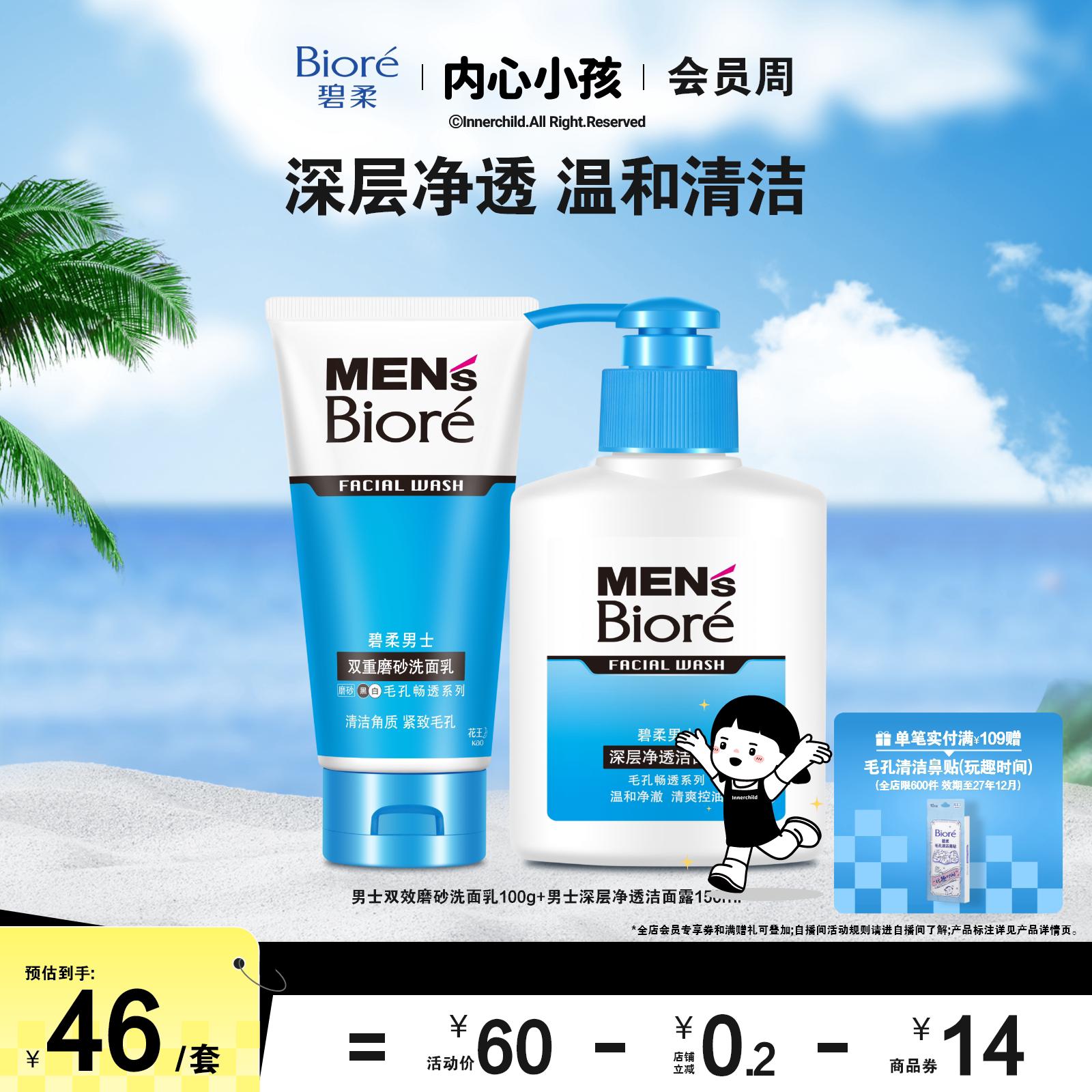 【立即购买】Biore碧柔男士双重磨砂洗面乳+深层净透洁面露