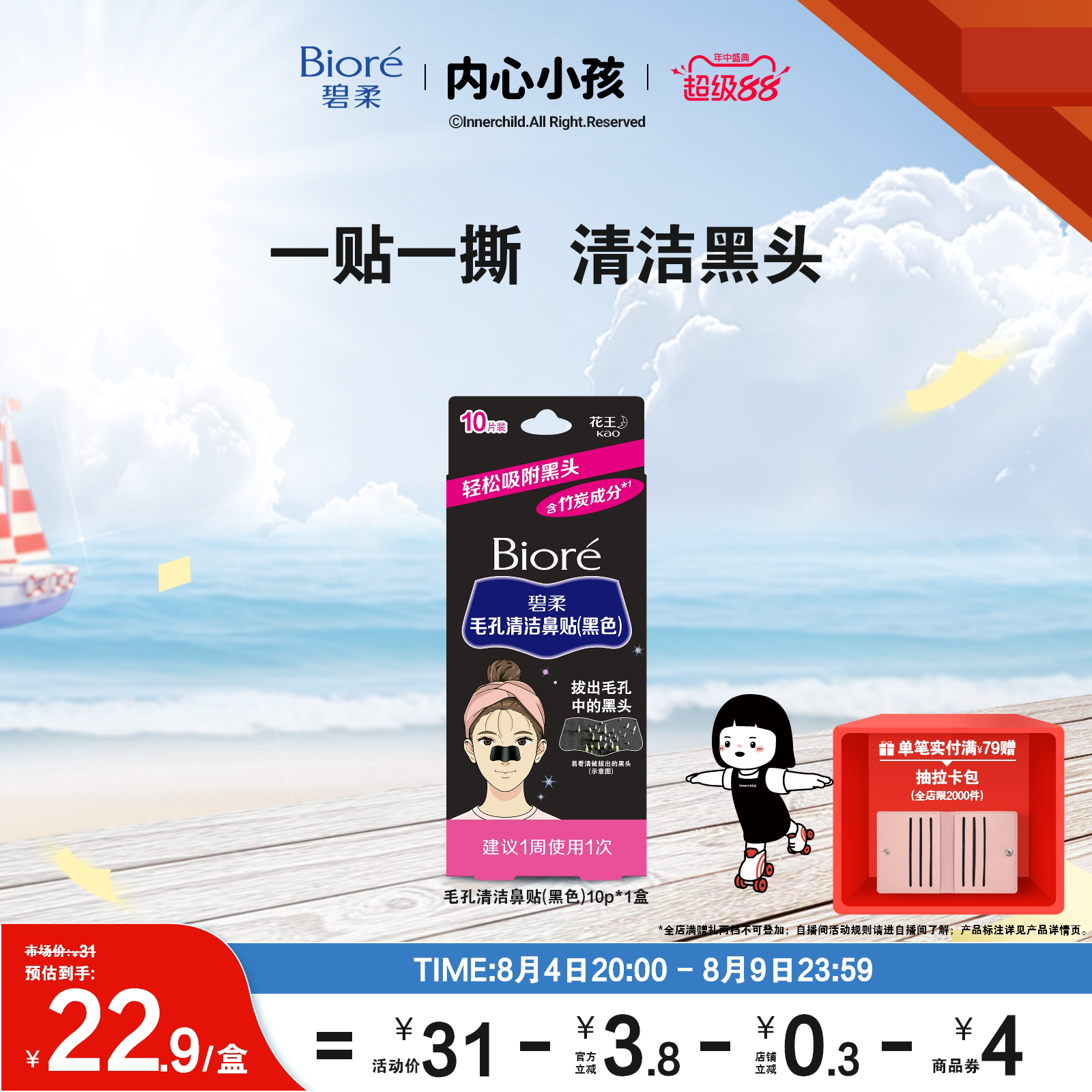 撕拉鼻贴清洁毛孔黑头女