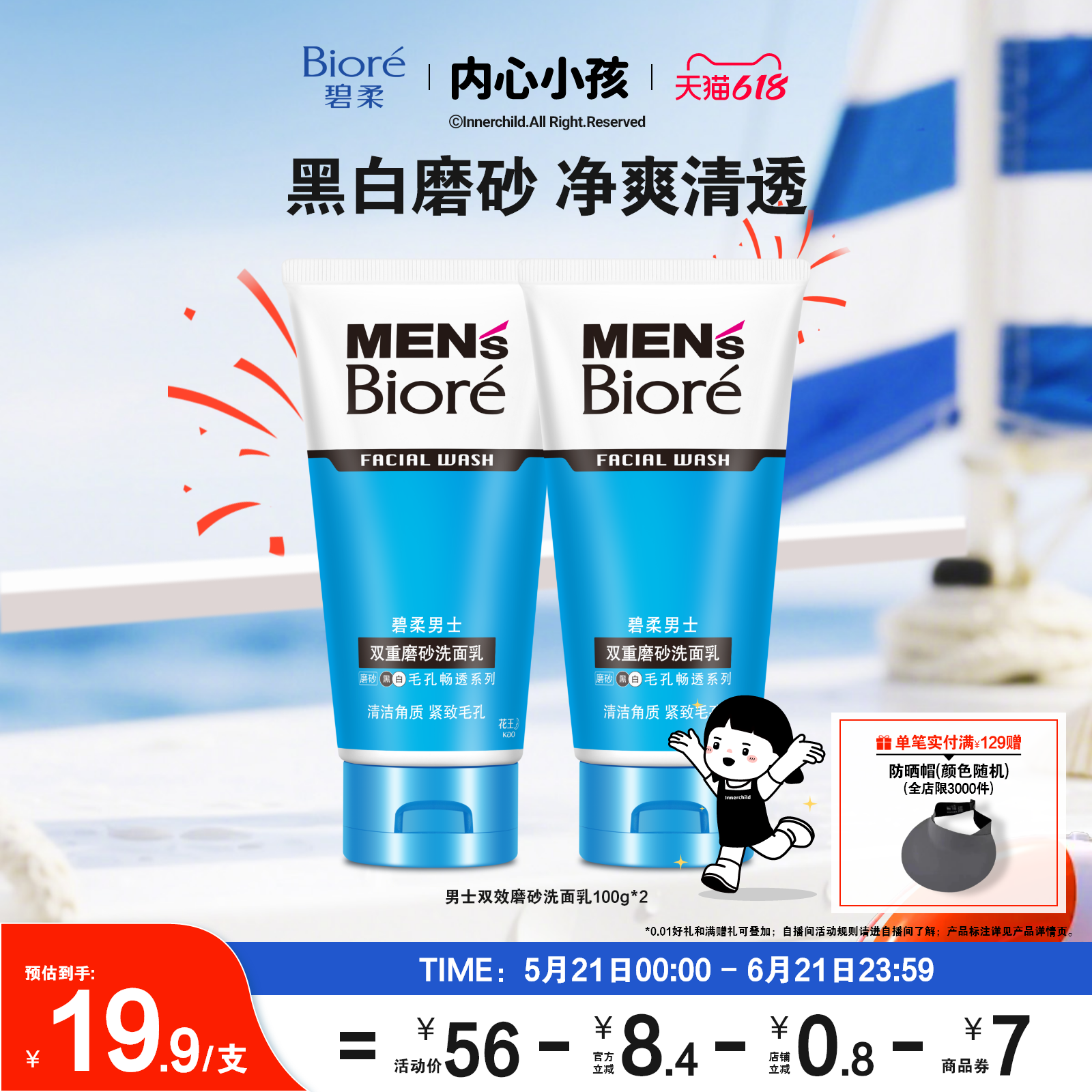 【618狂欢购】Biore碧柔男士双重磨砂洗面乳*2清洁黑头男士洁面