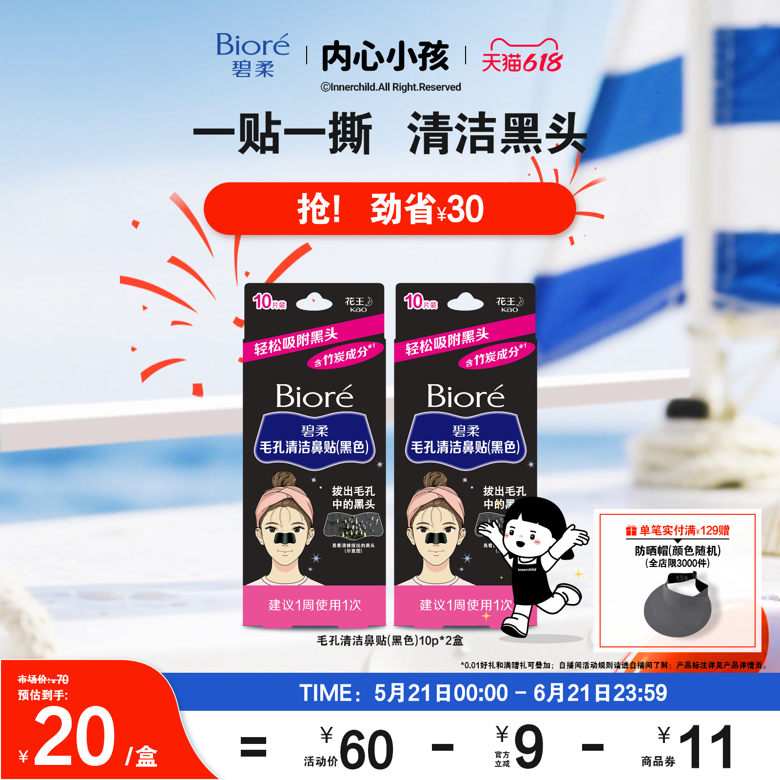 【618狂欢购】Biore碧柔毛孔清洁女黑鼻贴10P*2装清洁黑头粉刺
