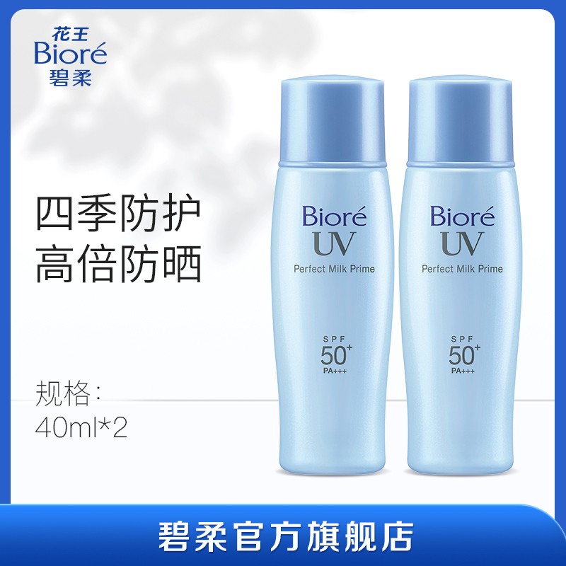 花王碧柔Biore倍护防晒乳*2隔离防晒霜学生军训