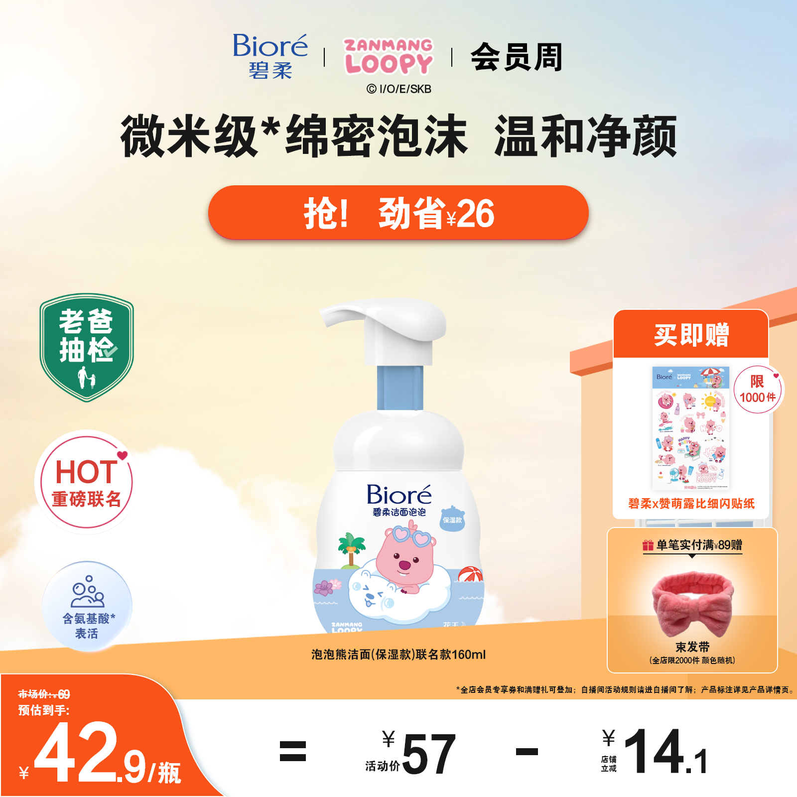 【保湿舒缓绵密泡沫氨基酸洁面】