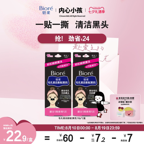 撕拉鼻贴清洁毛孔黑头女