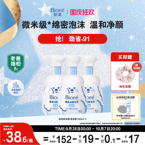 【立即购买】碧柔清洁洁面泡沫