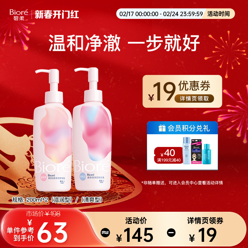 Biore碧柔自在轻润卸妆乳卸养合一温和不易伤肤分肤专研卸除淡妆