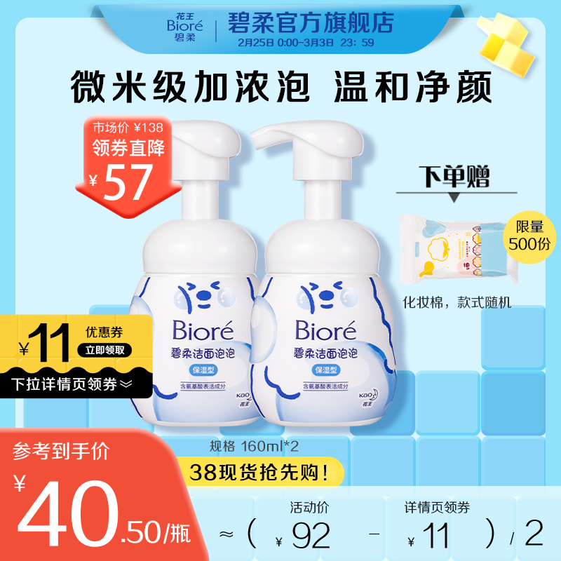 【38抢先购】Biore/碧柔泡泡熊洁面*2绵密泡沫温和清洁保湿