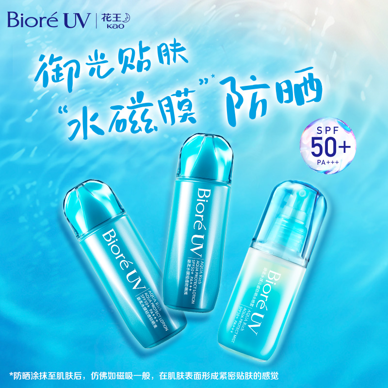 【新品礼袋】碧柔水膜防晒液70ml*2+防晒水喷雾60ml组合水磁膜