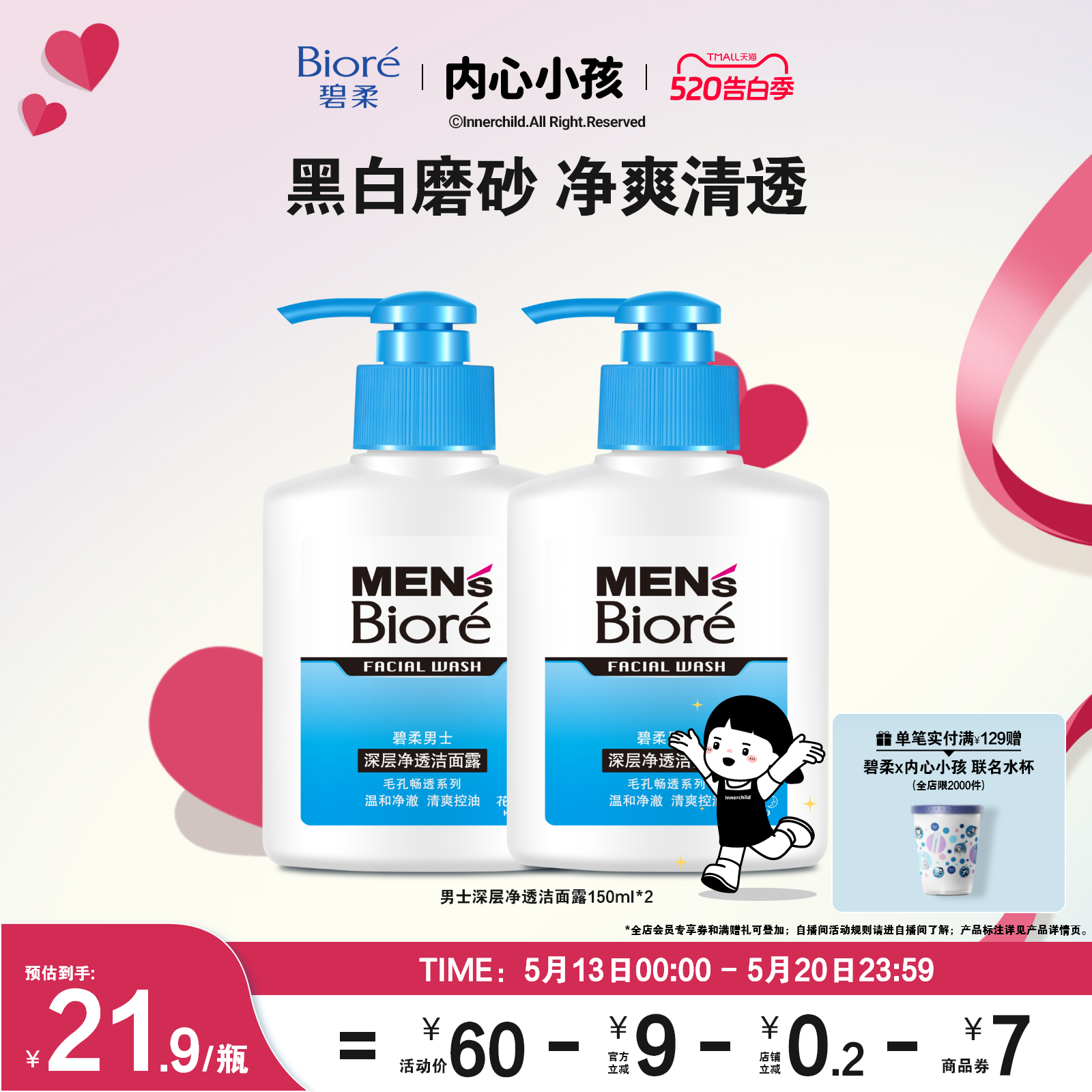 【618抢先购】Biore碧柔男士深层净透洁面露*2清爽男士清洁洁面