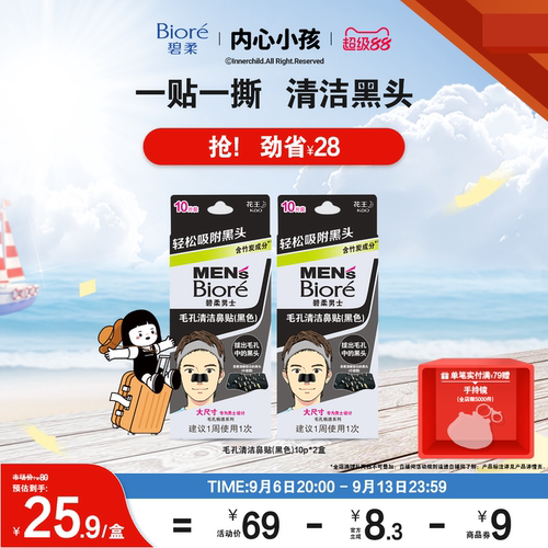 撕拉鼻贴清洁毛孔黑头