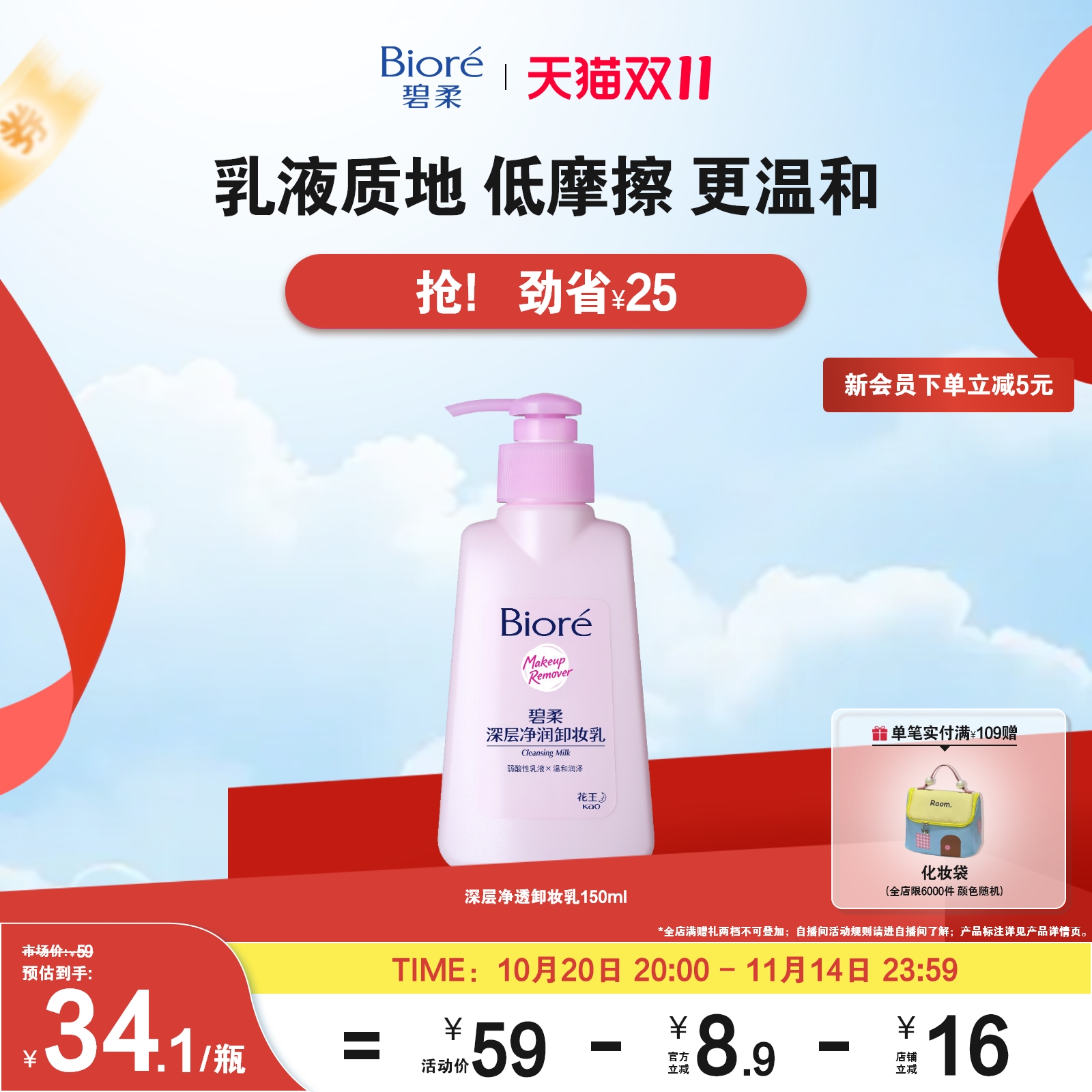 洁面+卸妆二合一乳液质地