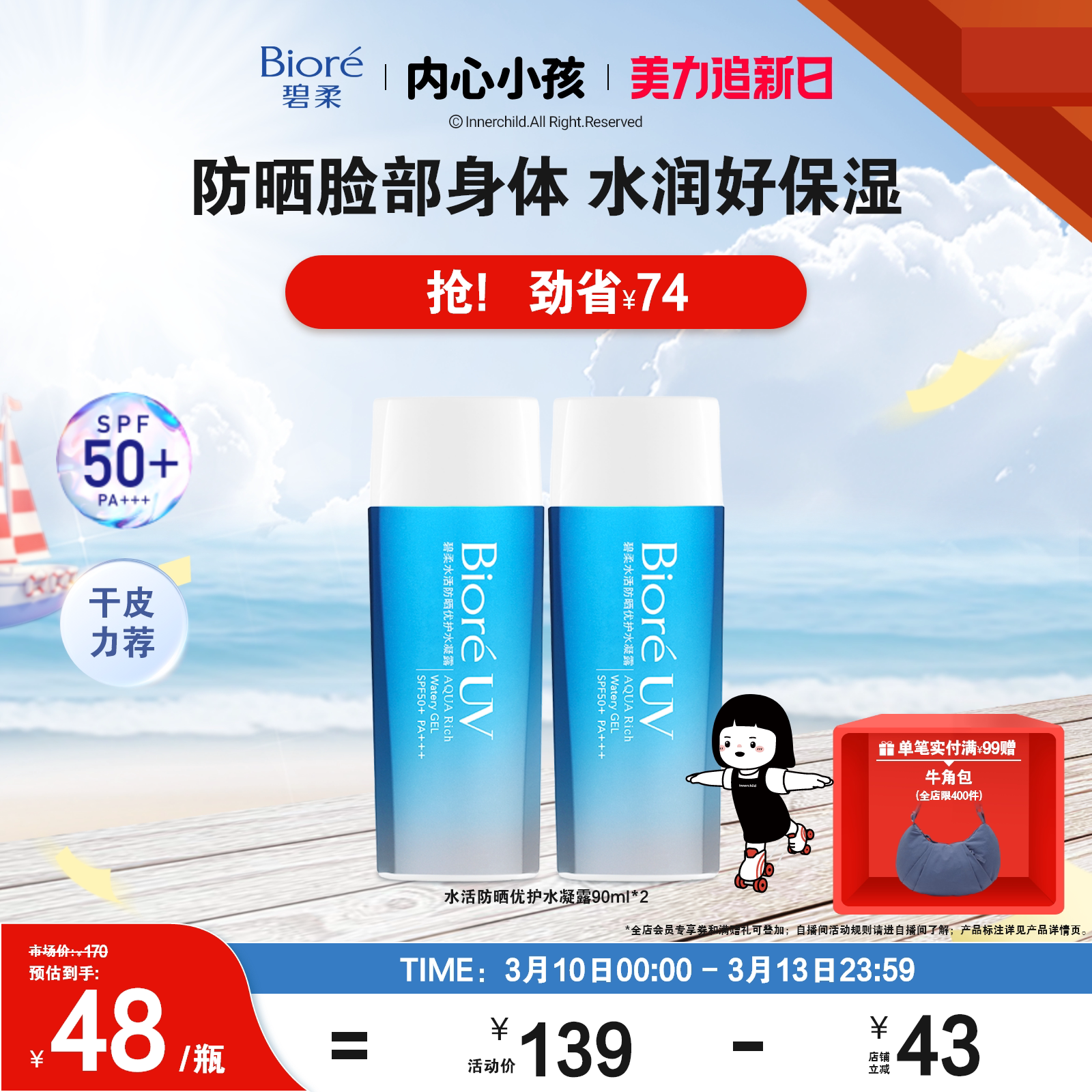 【立即购买】Biore碧柔水活防晒优护水凝露90ml*2*3身体防晒霜