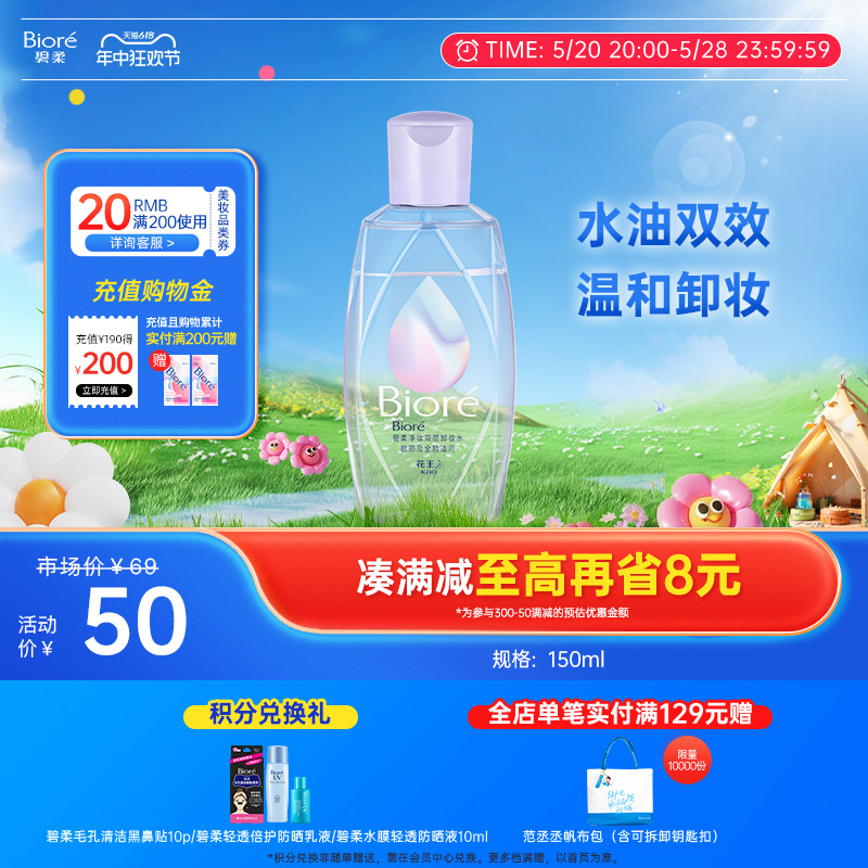 碧柔净妆双层卸妆水眼唇卸妆新品150ml/400ml