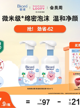 【老爸抽检】Biore碧柔泡泡熊洁面160ml*2绵密泡沫洗面奶