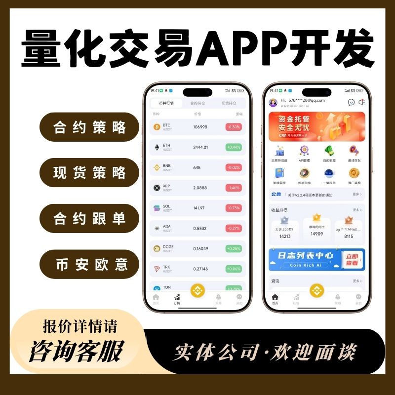 量化机器人app开发现货合约跟单交易系统马丁策略APP软件定制开发