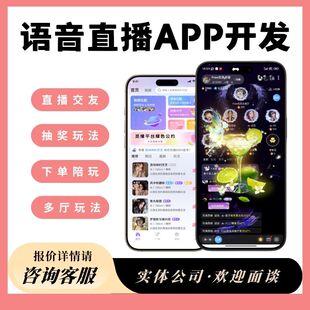 海内外语音交友app开发社交语聊房直播陪玩红娘交友婚恋相亲源码