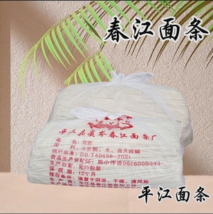 湖南平江特产春江面条挂面手工早餐面条