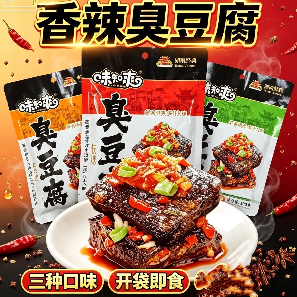 湖南长沙经典小吃味知爽臭豆腐蒜香辣孜然休闲豆腐干即食