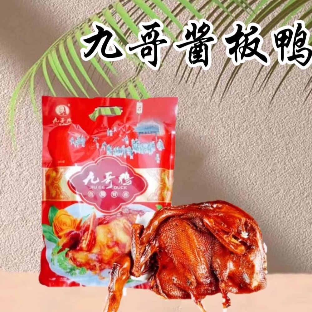 湖南岳阳特产炮台山九哥真空酱板鸭300克香辣熟食休闲零食包邮