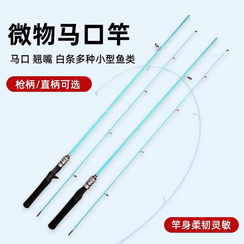 弹射路亚马口竿直柄1.5米1.98插节路亚竿UL调翘嘴钓鱼竿实中快调