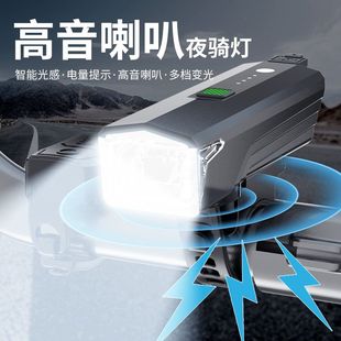led自行车灯高音喇叭防眩光夜骑强光前灯山地公路车骑行灯
