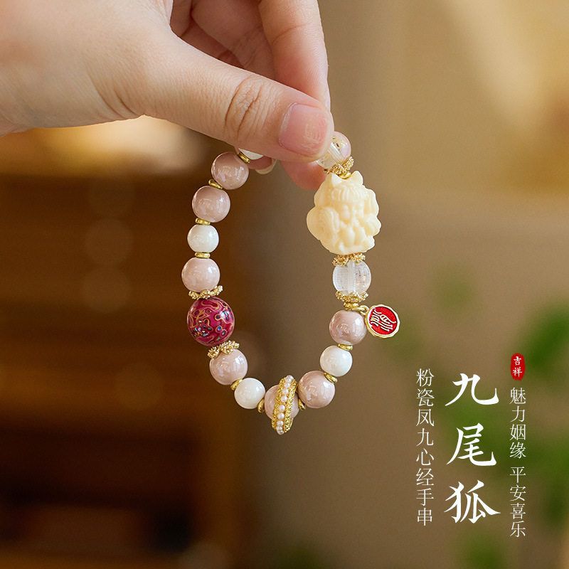 寺庙同款九尾狐香灰瓷琉璃手串女款狐妖小红娘桃花好运珠手链