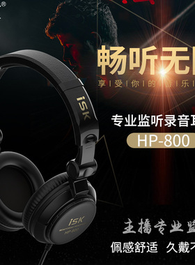 ISK HP800头戴式全封闭式耳返耳机K歌喊麦录音棚声卡主播DJ直播