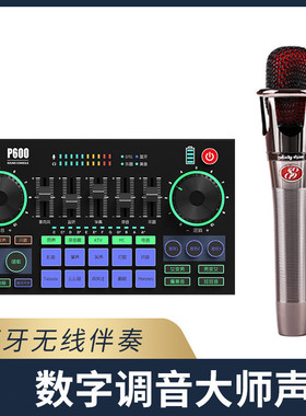 美音秀秀P600pro直播声卡套装调音台电脑手机蓝牙伴奏唱歌设备48v