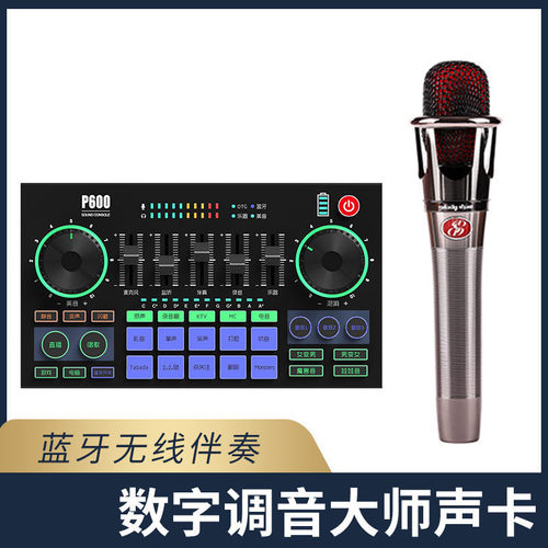 美音秀P600pro直播声卡套