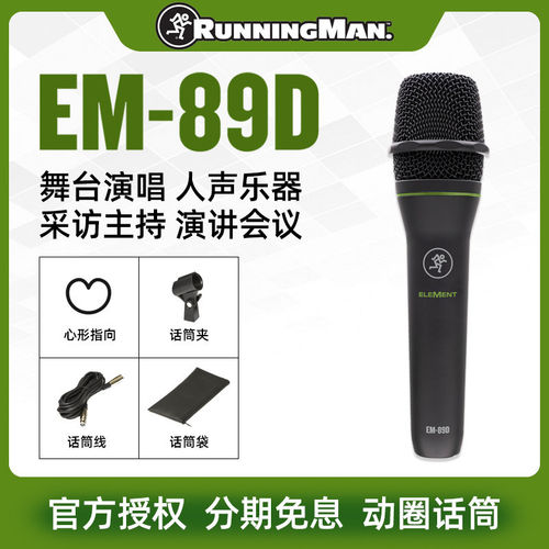 RunningMan美奇EM-89D动圈麦克风弹唱K歌直播拾音人声录音话筒