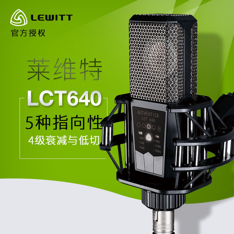 LEWITT/莱维特 LCT 640TS 专业直播设备麦克风主播录音棚