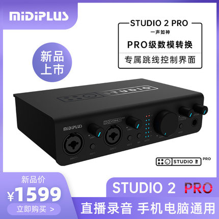 Midiplus studio 2PRO外置声卡USB录音电脑唱歌直播全民K歌迷笛