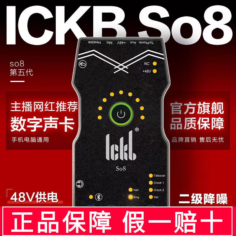 ickbso8第五代手机直播声