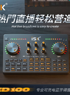 ISK MD100直播声卡外置手机电脑抖音快手主播蓝牙K歌录音变声户外