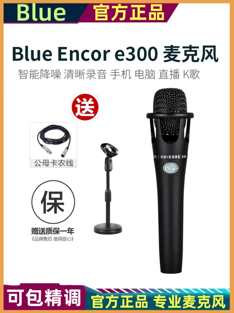 BluenCORE300手持电容麦