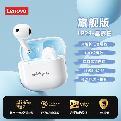 联想LP23便携式无线蓝牙耳机入耳式长续航HIFI音质佩戴舒服轻便