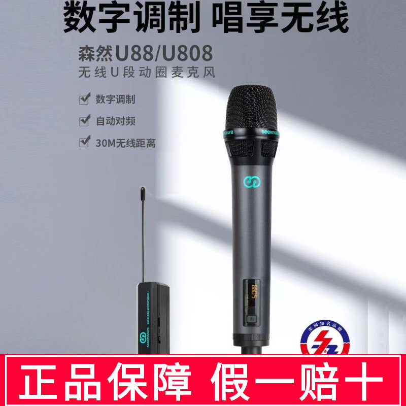 森然U88/U808一拖二无线麦克风直播声卡专用录音唱歌户外专业话筒