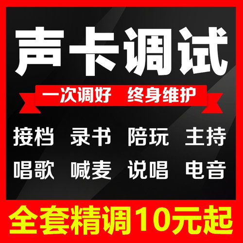 声卡专业调试创新内置5.1 7.1驱动精调艾肯客所思SAM机架效果外置
