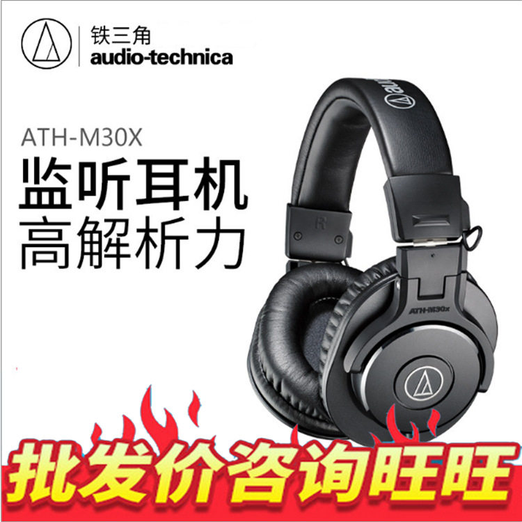 铁三角ATH-M30x录音专业监听电脑音乐头戴式有线耳机DJ耳返