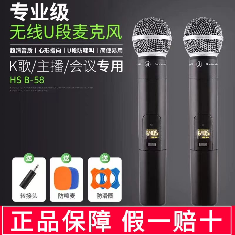幻声B58/58A/68A舒尔无线动圈户外话筒抖音直播K歌麦克风套装声卡