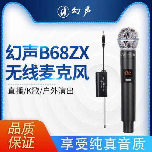 幻声新款B68ZX无线充电麦克风全套即插即用直播K歌话筒长续航68A