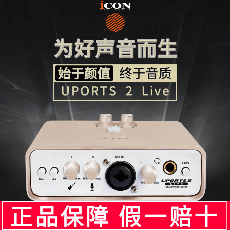 艾肯ICON Uports2 dyna五代声卡套装手机唱歌直播设备电脑录音 电脑硬件/显示器/电脑周边 声卡 原图主图