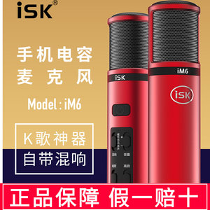 ISKim6全民歌手机麦克风