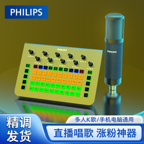 PHILIP飞利浦3027直播声卡套装手机电脑录音K歌设备可自定义批发