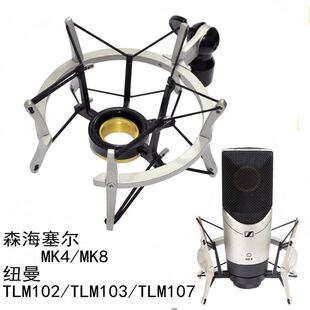 适合森海塞尔MK4 MK8 TLM02 103 107防震架减震架 全金属国产