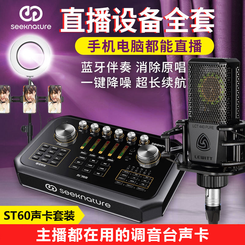 森然st60声卡唱歌直播设备