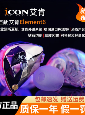 艾肯element6主播监听耳机专用电脑声卡电吉他唱歌耳返入耳式手机