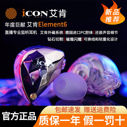 艾肯element6主播监听耳机专用电脑声卡电吉他唱歌耳返入耳式手机
