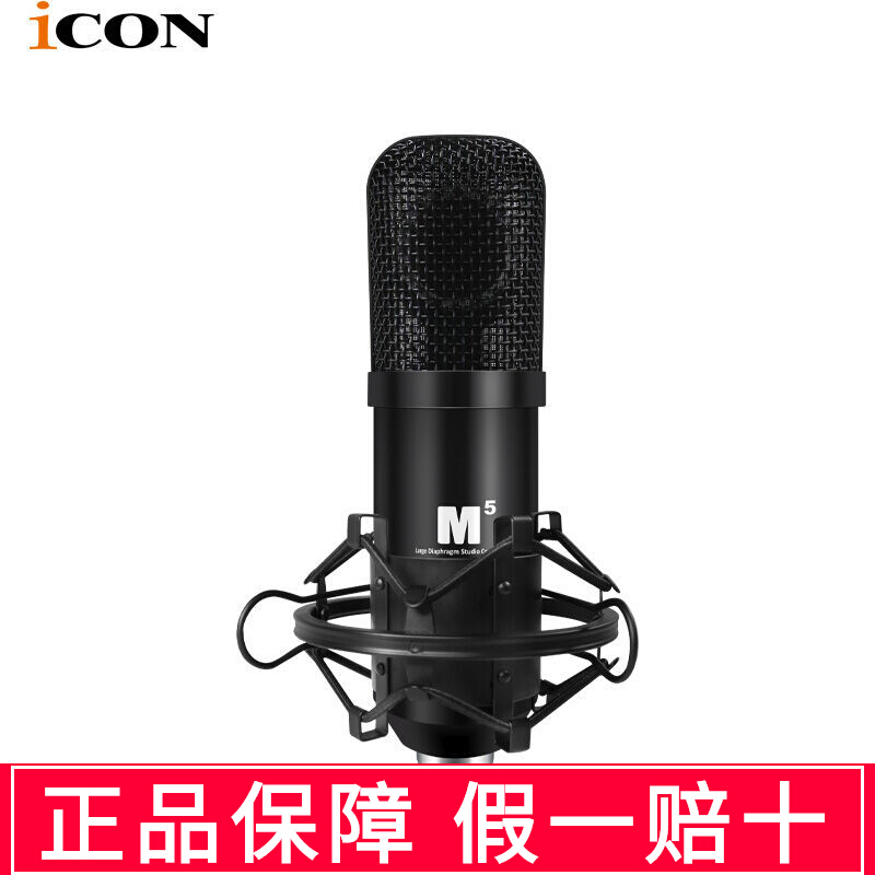 ICONM5艾肯专业电容麦克
