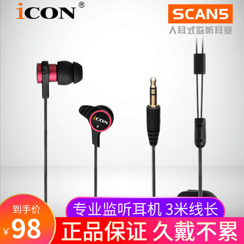 icon艾肯sa5789入耳式直播
